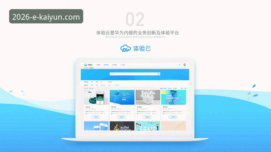 2026kaiyun体育平台功能详解与创新体验指南