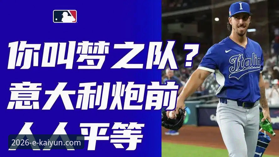 深度剖析意大利出局：在2026kaiyun体育平台复盘关键战役的技术指南